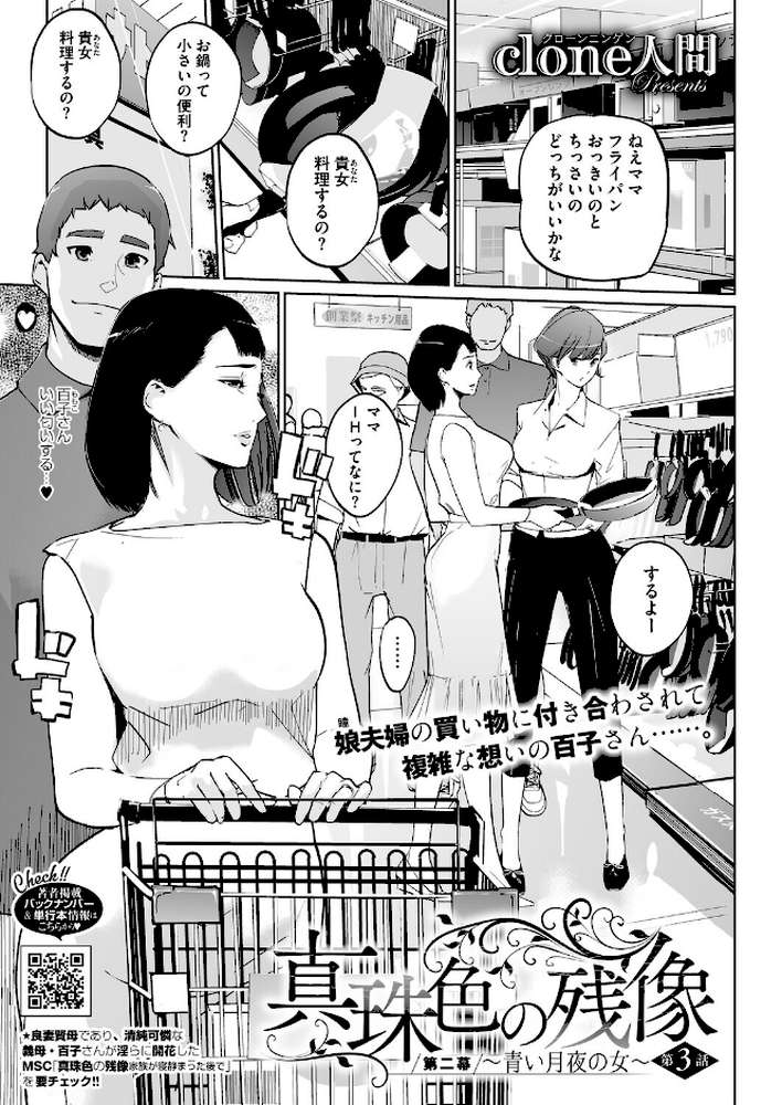 真珠色の残像 第二幕 〜青い月夜の女〜 第3話【Clone人間】 (p1)