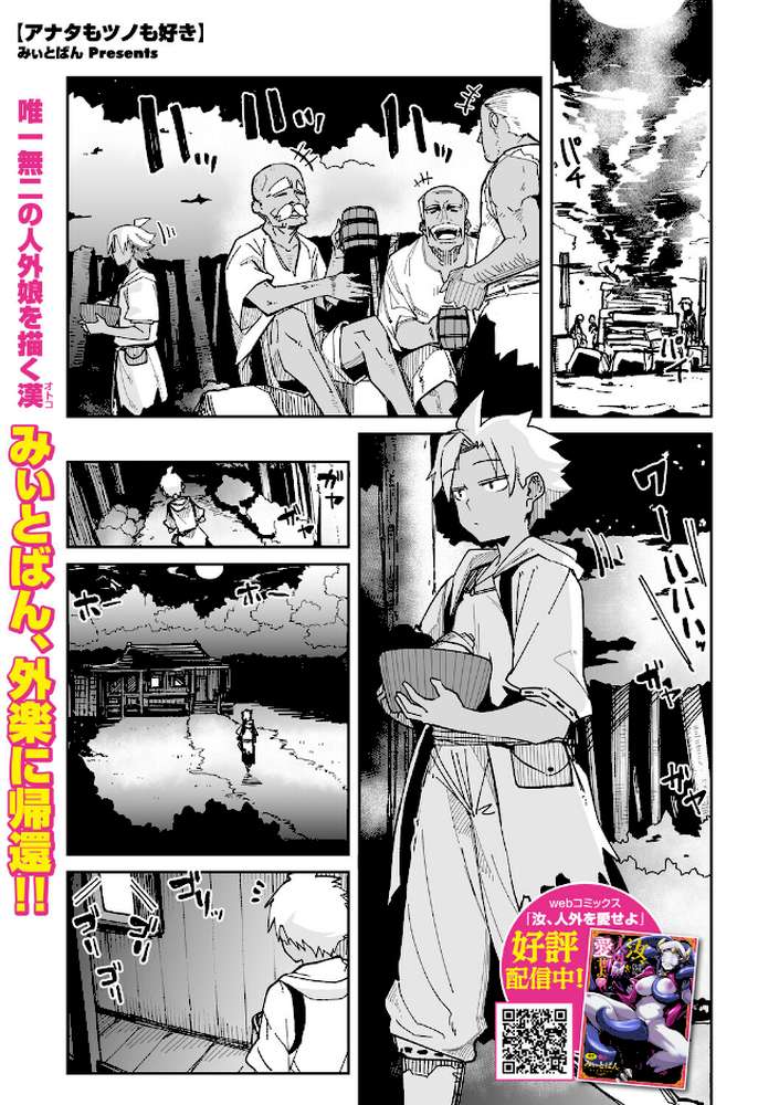 COMIC外楽 Vol.025【健康クロス みぃとばん Nokiura 脱穀次郎 篝町雨】 (p3)