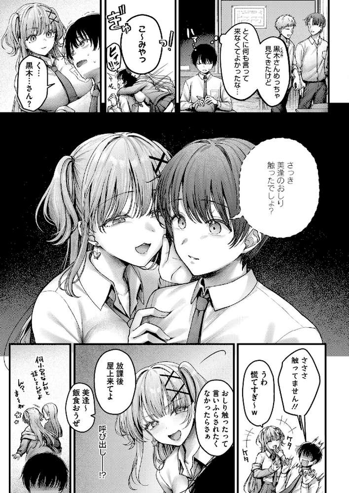 美逢ちゃんにハメられて【枠田ちさき】 (p3)