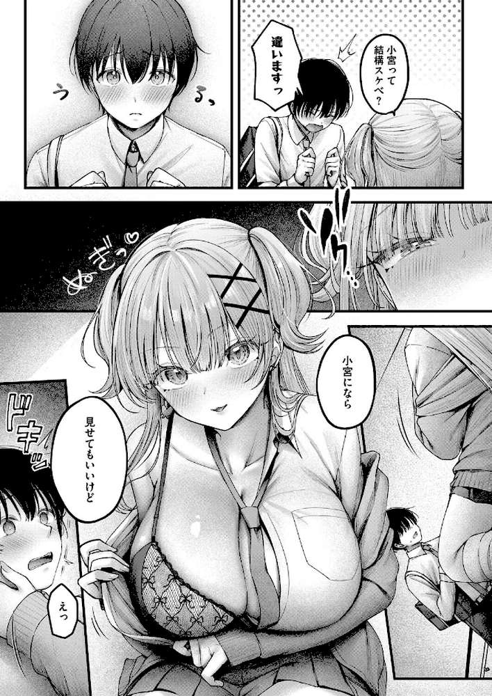 美逢ちゃんにハメられて【枠田ちさき】 (p5)