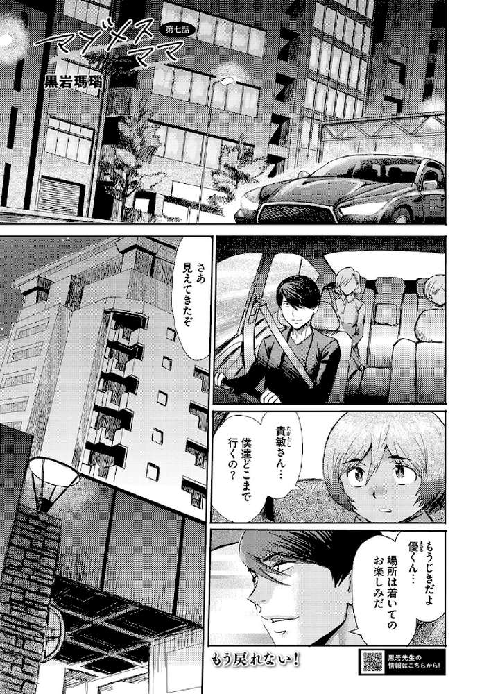 コミックホットミルク 濃いめ Vol.058【鼠のぼ 月野定規 山文京伝 海野りょう 木静謙二 ここのき奈緒 黒岩瑪瑙 歌麿 東磨樹 万屋百八 朔月 南田U助 夜神沙衣 せくしぃも】 (p18)