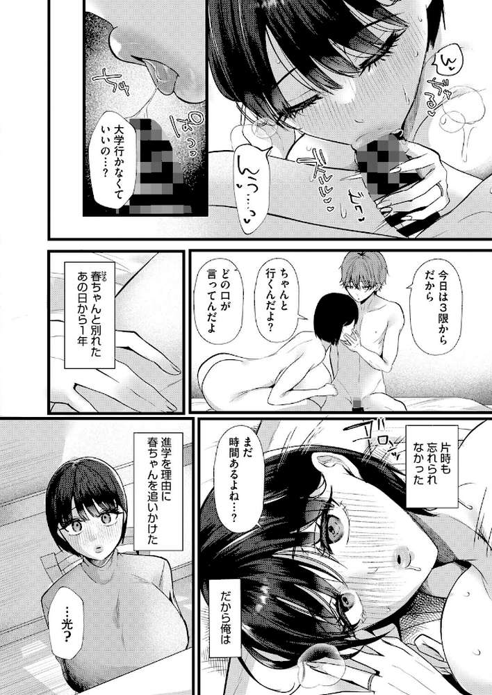 コミックホットミルク 濃いめ Vol.058【鼠のぼ 月野定規 山文京伝 海野りょう 木静謙二 ここのき奈緒 黒岩瑪瑙 歌麿 東磨樹 万屋百八 朔月 南田U助 夜神沙衣 せくしぃも】 (p7)