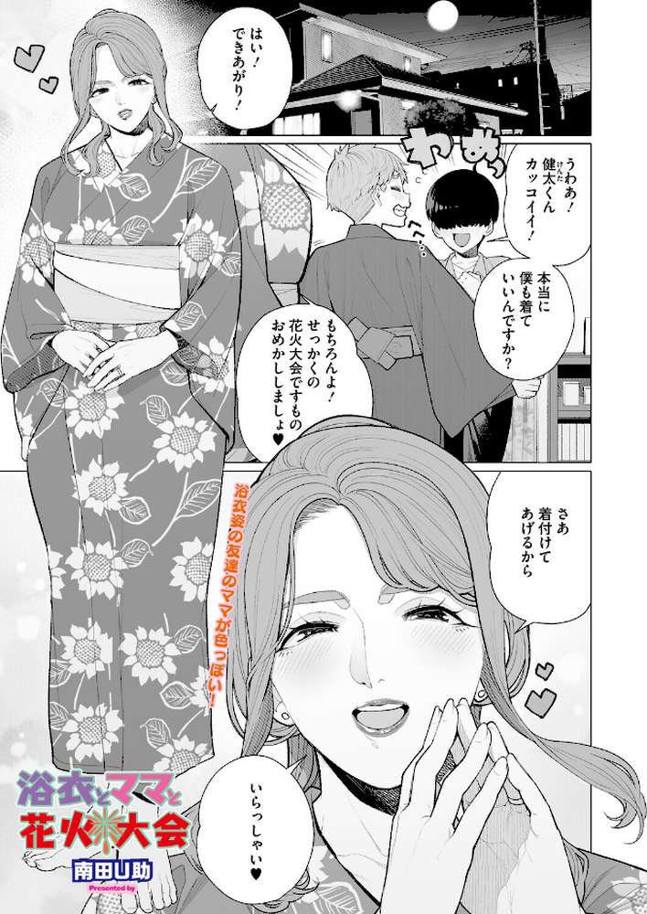 コミックホットミルク 濃いめ Vol.058【鼠のぼ 月野定規 山文京伝 海野りょう 木静謙二 ここのき奈緒 黒岩瑪瑙 歌麿 東磨樹 万屋百八 朔月 南田U助 夜神沙衣 せくしぃも】 (p8)