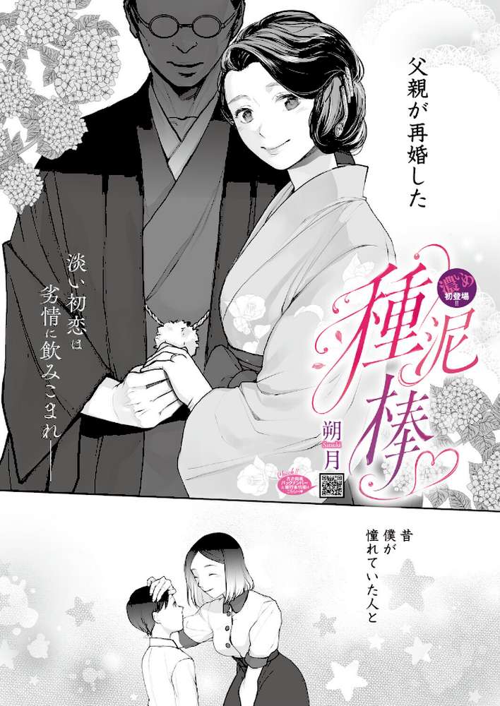 コミックホットミルク 濃いめ Vol.058【鼠のぼ 月野定規 山文京伝 海野りょう 木静謙二 ここのき奈緒 黒岩瑪瑙 歌麿 東磨樹 万屋百八 朔月 南田U助 夜神沙衣 せくしぃも】 (p10)
