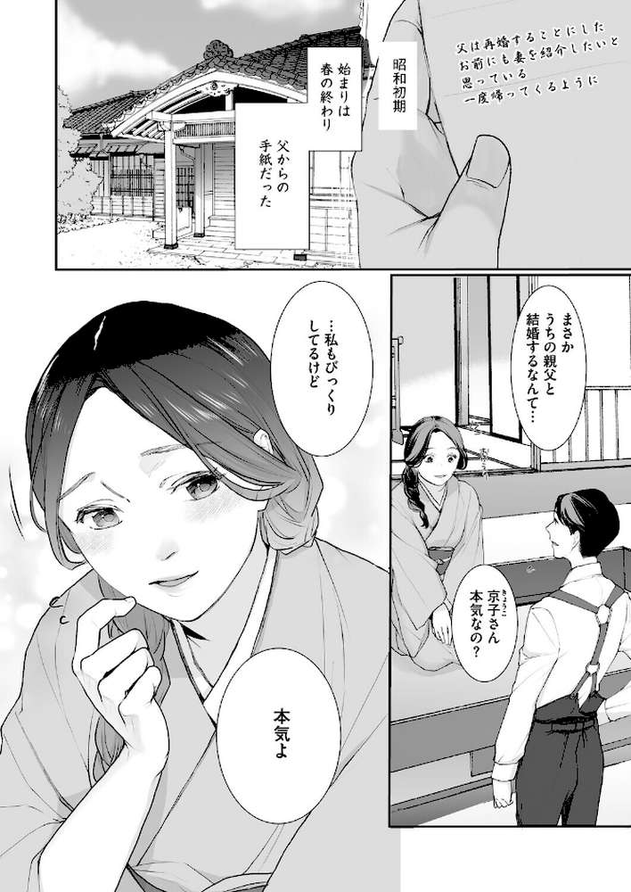 コミックホットミルク 濃いめ Vol.058【鼠のぼ 月野定規 山文京伝 海野りょう 木静謙二 ここのき奈緒 黒岩瑪瑙 歌麿 東磨樹 万屋百八 朔月 南田U助 夜神沙衣 せくしぃも】 (p11)
