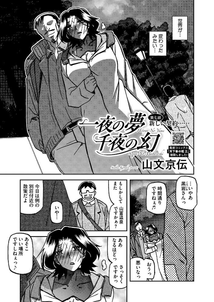 一夜の夢 千夜の幻 第七話【山文京伝】 (p3)