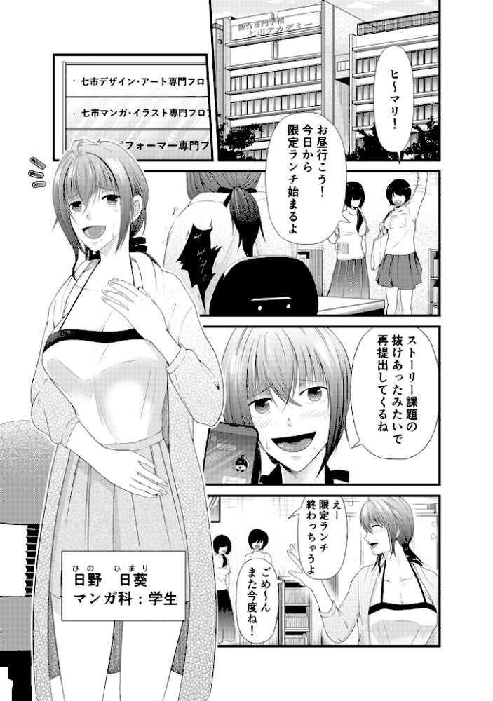 「先生やめて！ もうイッてるからっ！！」教室でナマ挿入されて巨乳生徒は失神寸前！！【あたご餓鬼 ぷるるん】 (p2)