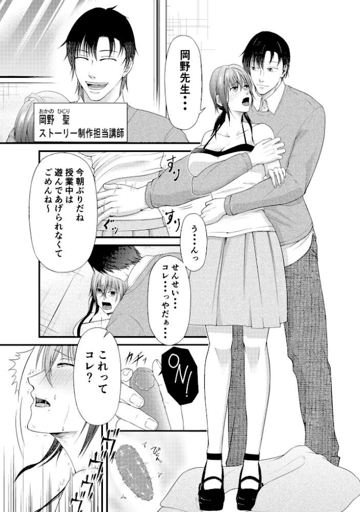 「先生やめて！ もうイッてるからっ！！」教室でナマ挿入されて巨乳生徒は失神寸前！！【あたご餓鬼 ぷるるん】 (p3)