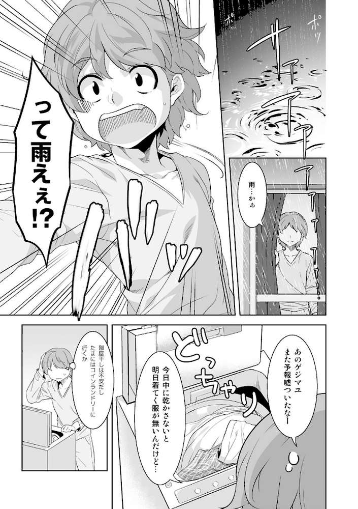 ケモノだってたくさん恋したい【んめ】 (p2)