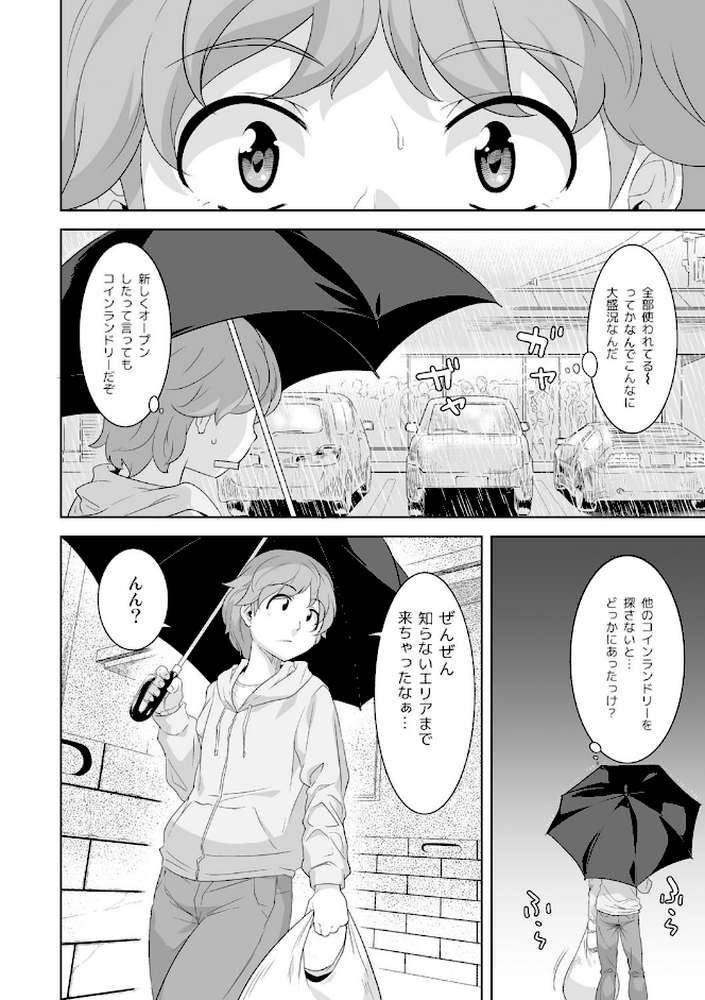 ケモノだってたくさん恋したい【んめ】 (p3)