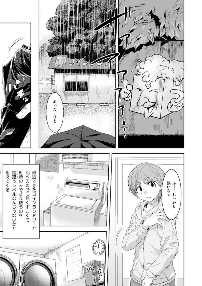 ケモノだってたくさん恋したい【んめ】 (p4)