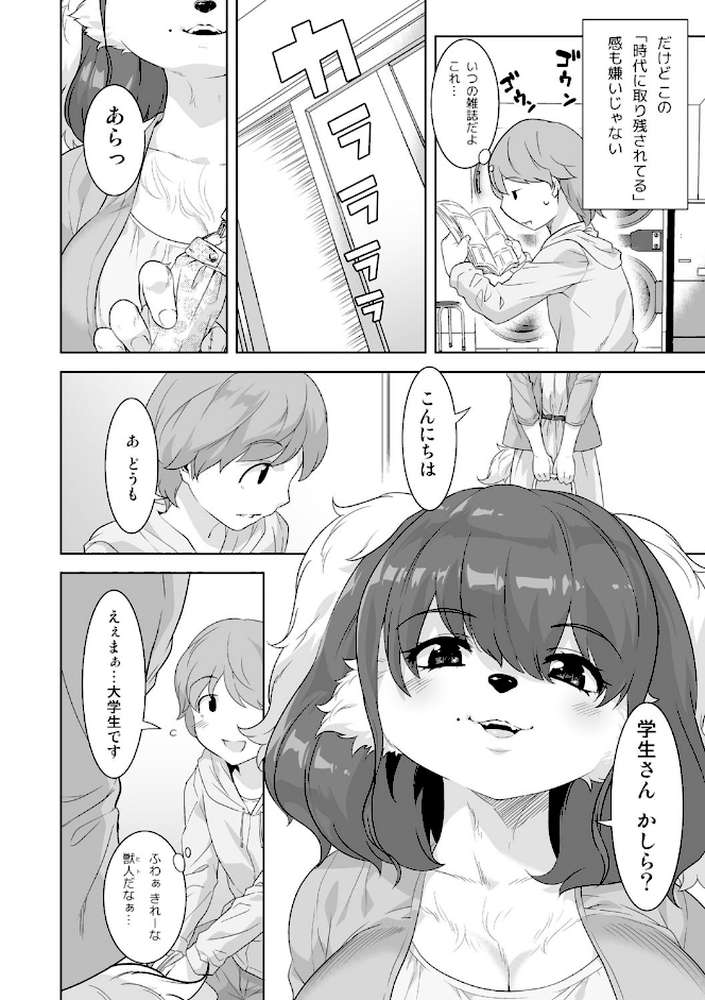 ケモノだってたくさん恋したい【んめ】 (p5)
