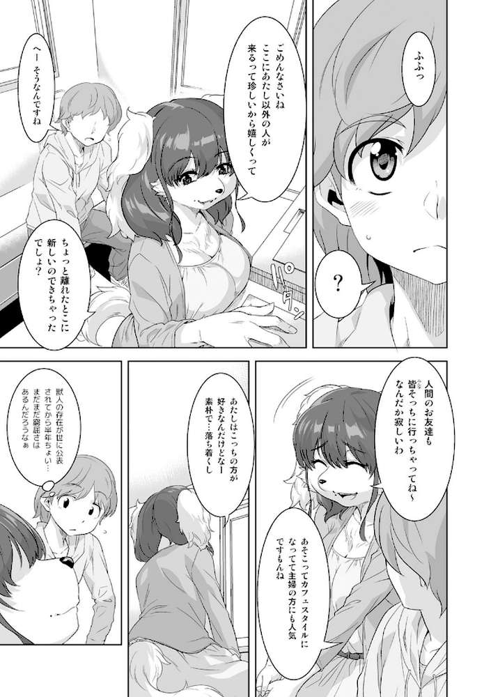 ケモノだってたくさん恋したい【んめ】 (p6)