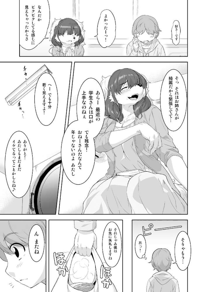 ケモノだってたくさん恋したい【んめ】 (p8)