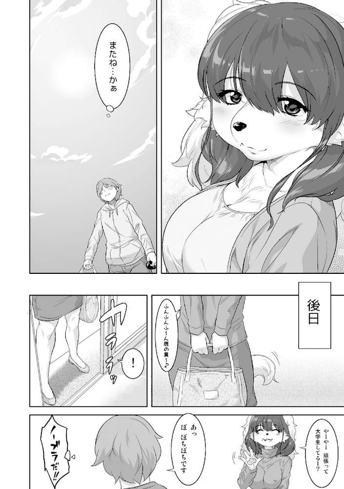 ケモノだってたくさん恋したい【んめ】 (p9)