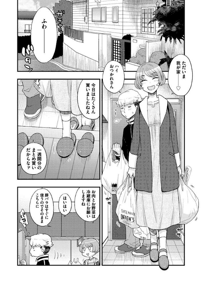 女王様に恋してる【大波耀子】 (p6)