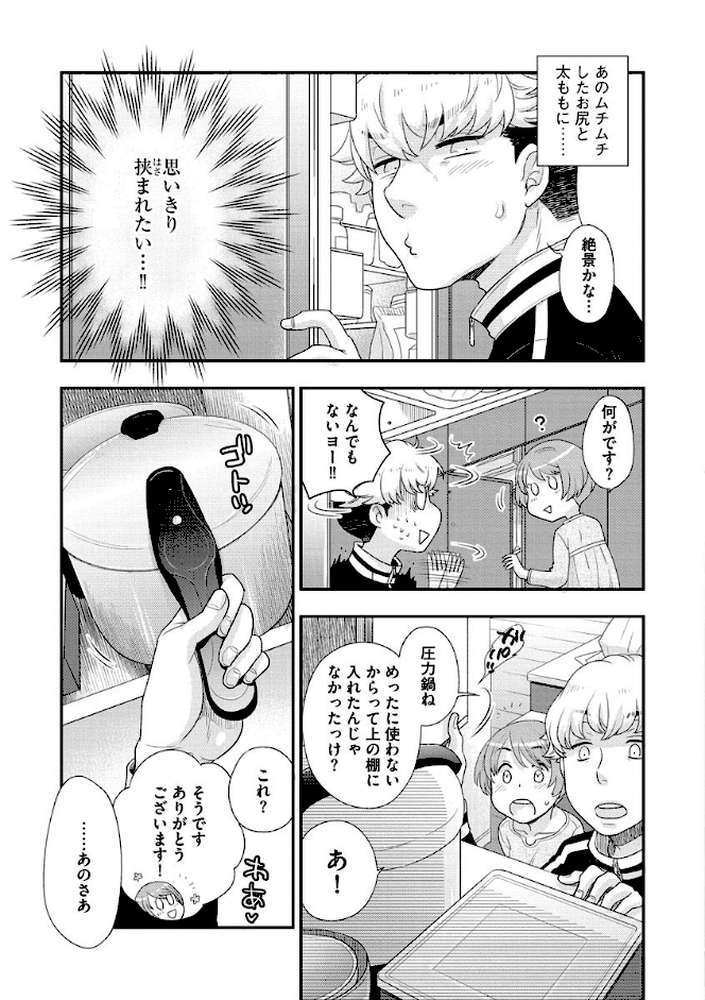 女王様に恋してる【大波耀子】 (p8)