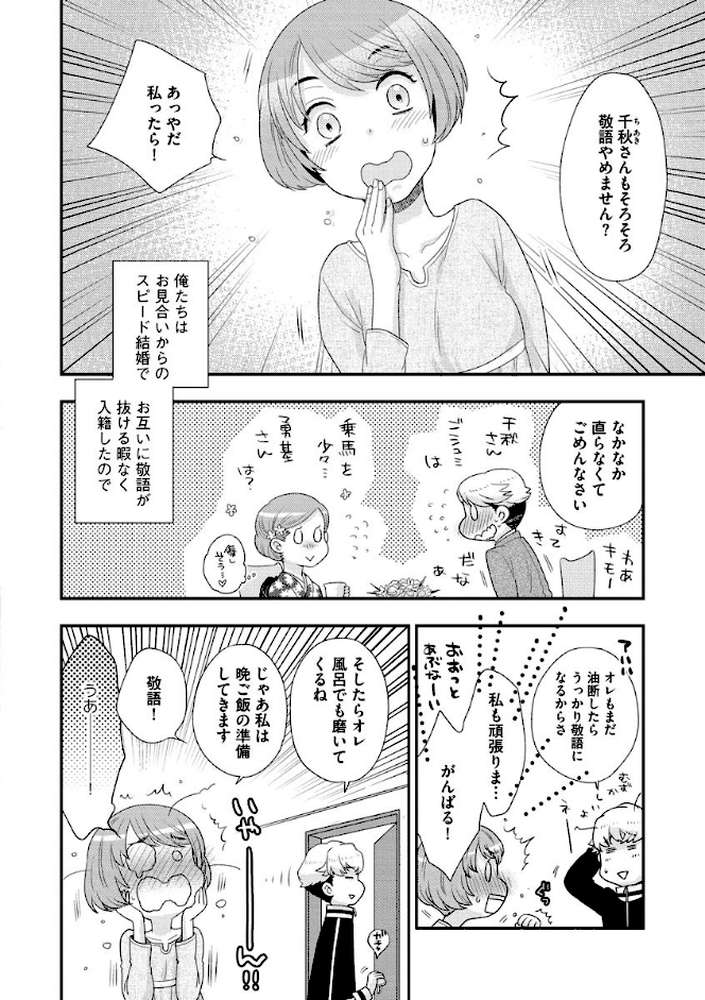 女王様に恋してる【大波耀子】 (p9)