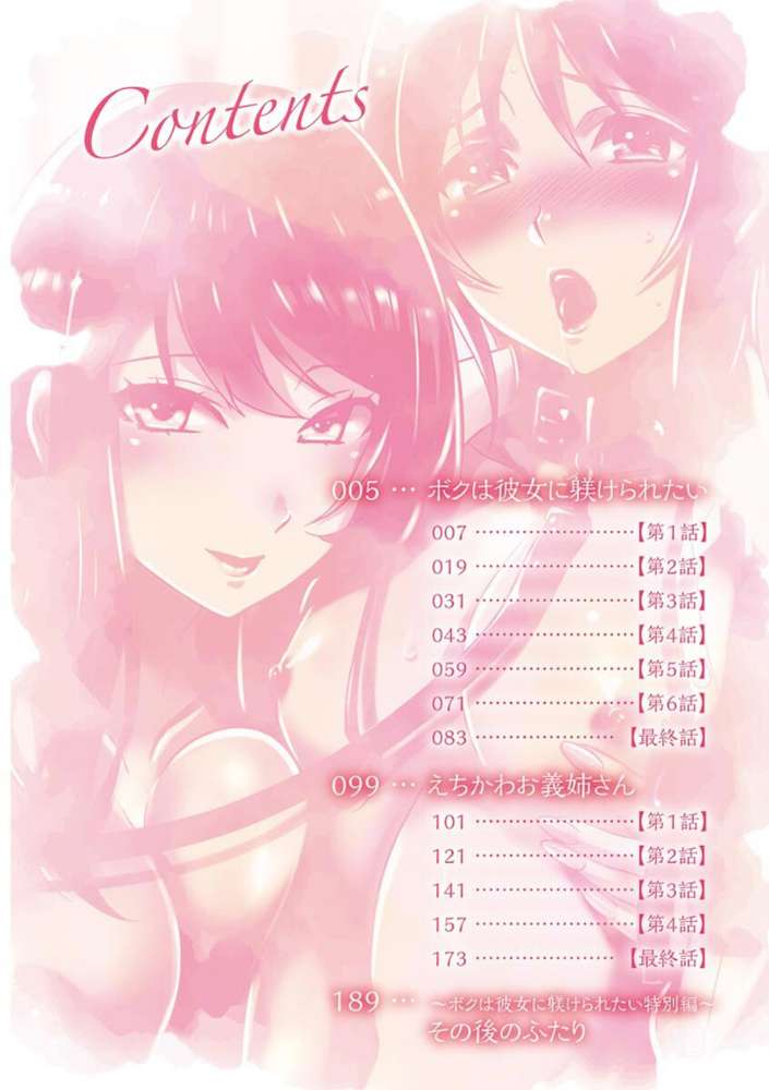 ボクは彼女に躾けられたい 〜女装彼氏の躾けかた〜【いぬいねこ】 (p4)