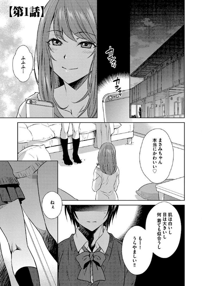 ボクは彼女に躾けられたい 〜女装彼氏の躾けかた〜【いぬいねこ】 (p6)