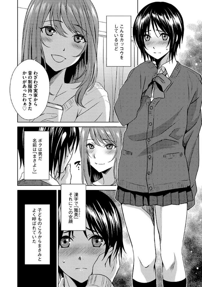 ボクは彼女に躾けられたい 〜女装彼氏の躾けかた〜【いぬいねこ】 (p7)