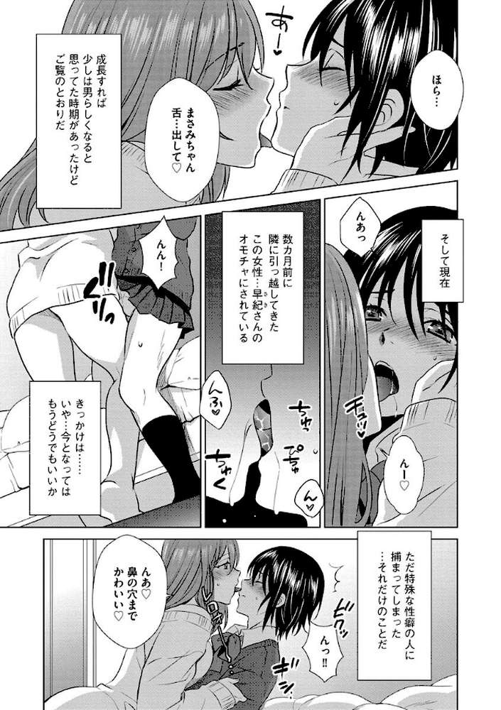 ボクは彼女に躾けられたい 〜女装彼氏の躾けかた〜【いぬいねこ】 (p8)
