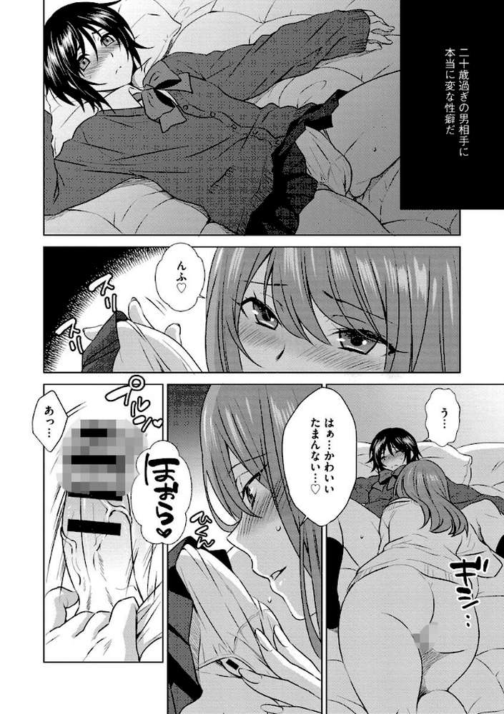 ボクは彼女に躾けられたい 〜女装彼氏の躾けかた〜【いぬいねこ】 (p9)