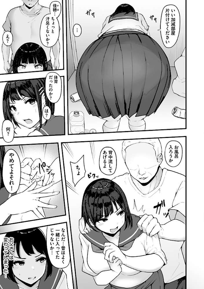 雌醒〜メスの本能〜【瓜子たけ】 (p7)