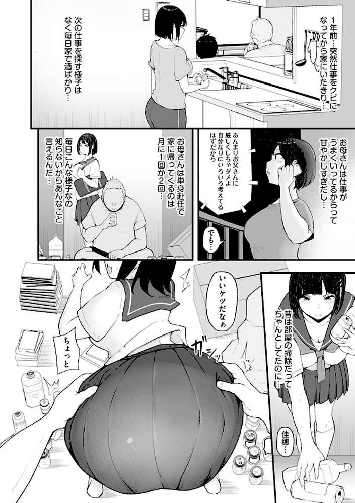 雌醒〜メスの本能〜【瓜子たけ】 (p8)