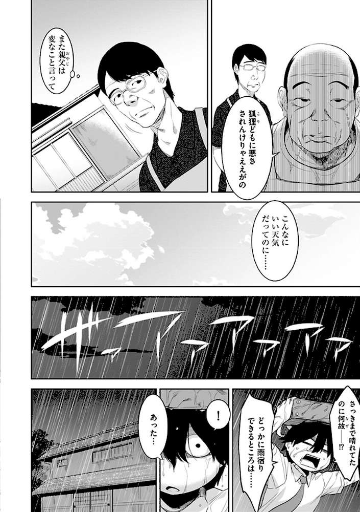 化ケケケ【んめ】 (p8)