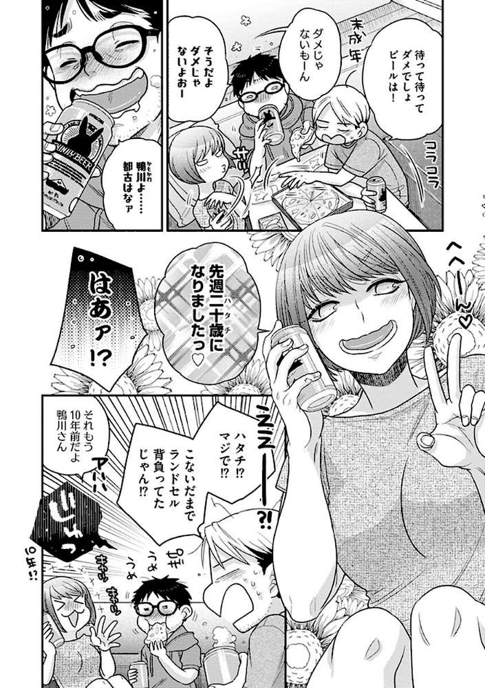 愛を伝える方法論【大波耀子】 (p8)