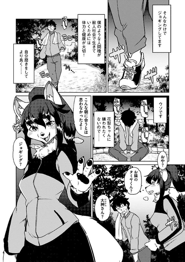 続・獣人アパート常春荘へようこそ!【瀬戸内くらげ】 (p6)