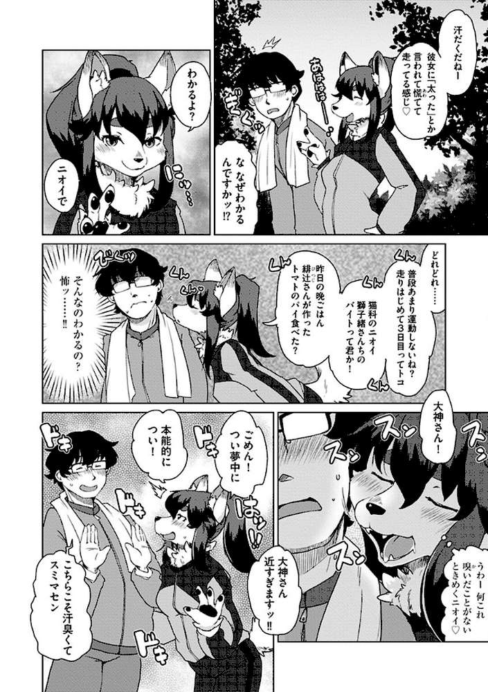 続・獣人アパート常春荘へようこそ!【瀬戸内くらげ】 (p7)