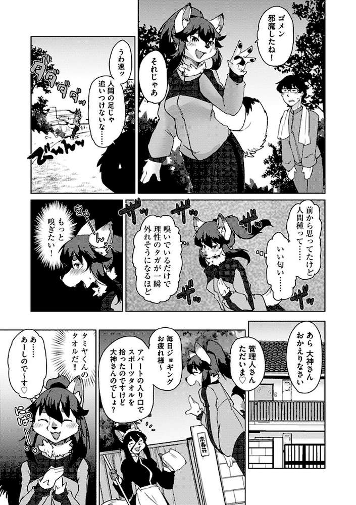続・獣人アパート常春荘へようこそ!【瀬戸内くらげ】 (p8)