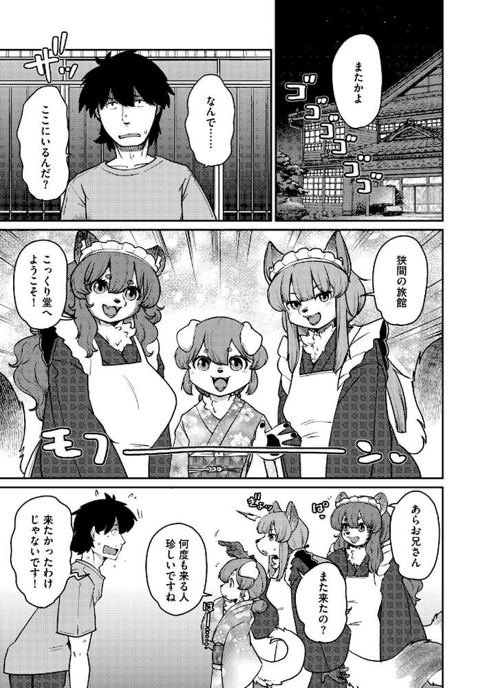 あやかし旅館こっくり堂【最終話】【瀬戸内くらげ】 (p2)