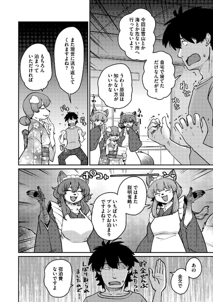 あやかし旅館こっくり堂【最終話】【瀬戸内くらげ】 (p3)