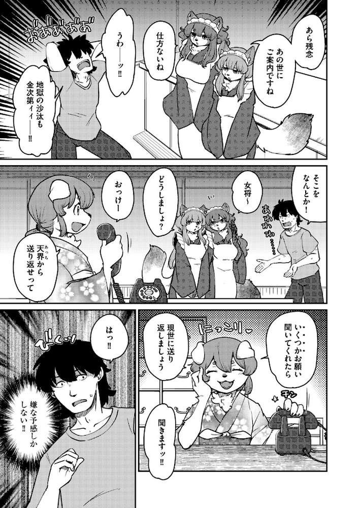 あやかし旅館こっくり堂【最終話】【瀬戸内くらげ】 (p4)
