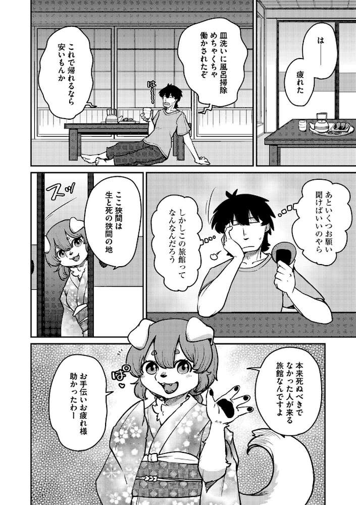 あやかし旅館こっくり堂【最終話】【瀬戸内くらげ】 (p5)