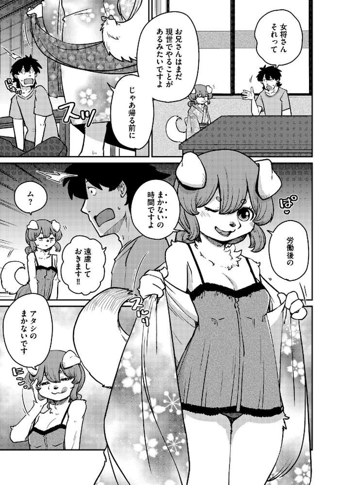 あやかし旅館こっくり堂【最終話】【瀬戸内くらげ】 (p6)