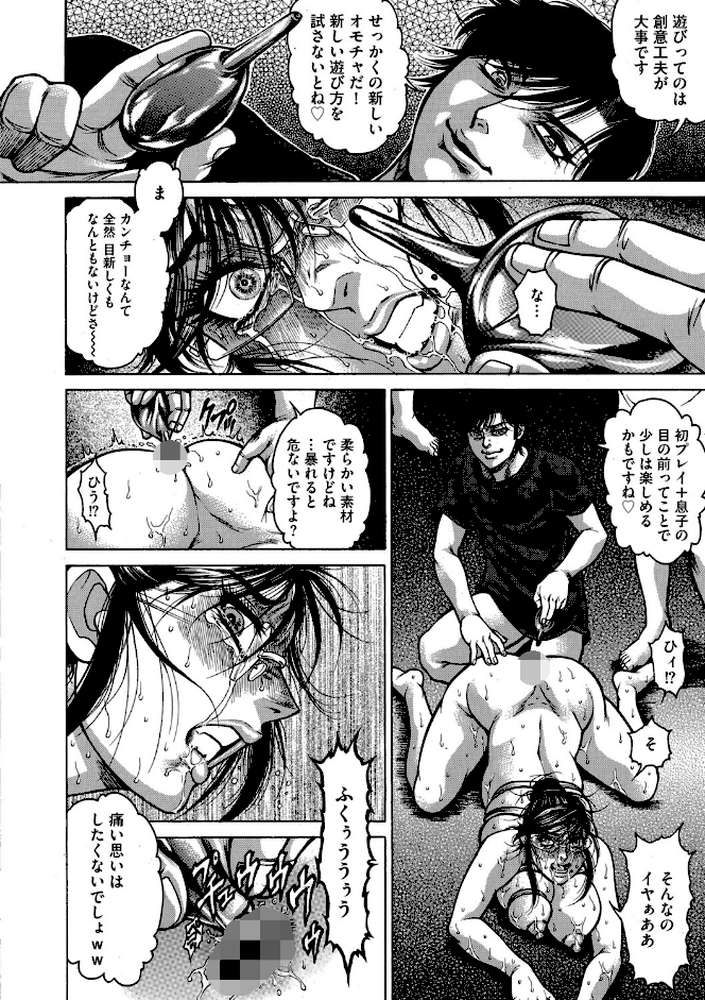 トモ母ハンターズ!【第6話】【飛野俊之】 (p3)