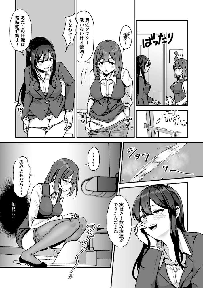 柚夏さんはお酒が飲みたい【第4話】【フロモチ】 (p2)