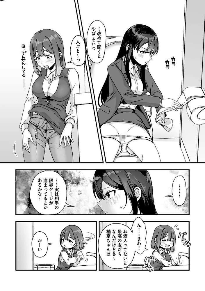 柚夏さんはお酒が飲みたい【第4話】【フロモチ】 (p4)