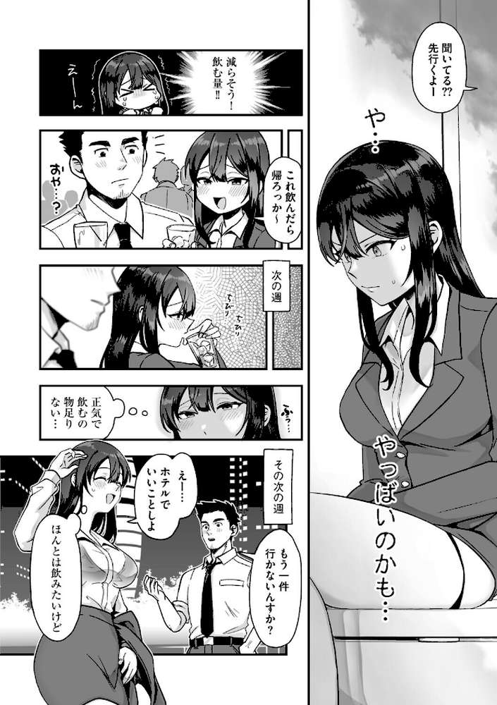 柚夏さんはお酒が飲みたい【第4話】【フロモチ】 (p5)