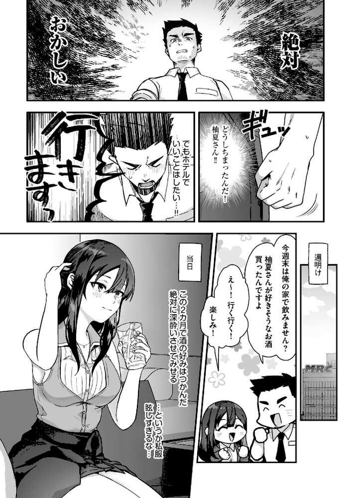 柚夏さんはお酒が飲みたい【第4話】【フロモチ】 (p6)