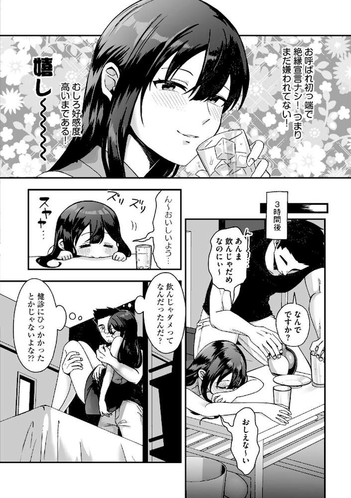 柚夏さんはお酒が飲みたい【第4話】【フロモチ】 (p7)