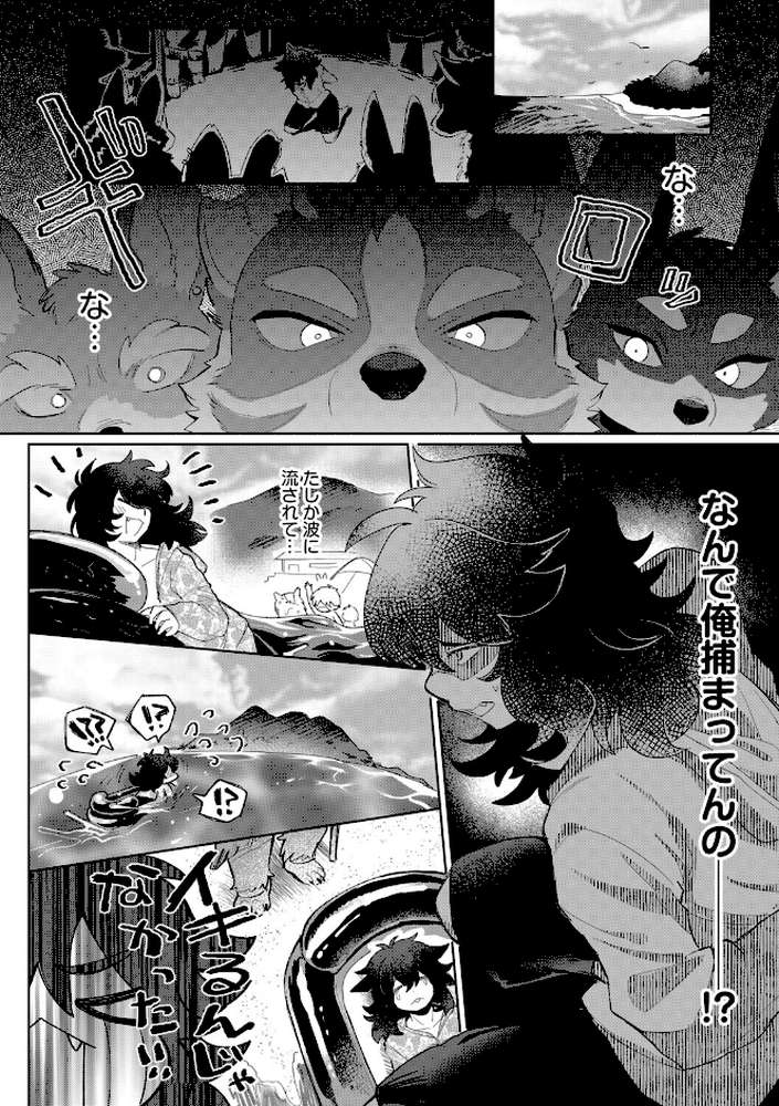 獣人島の箱入り娘【マボ】 (p2)