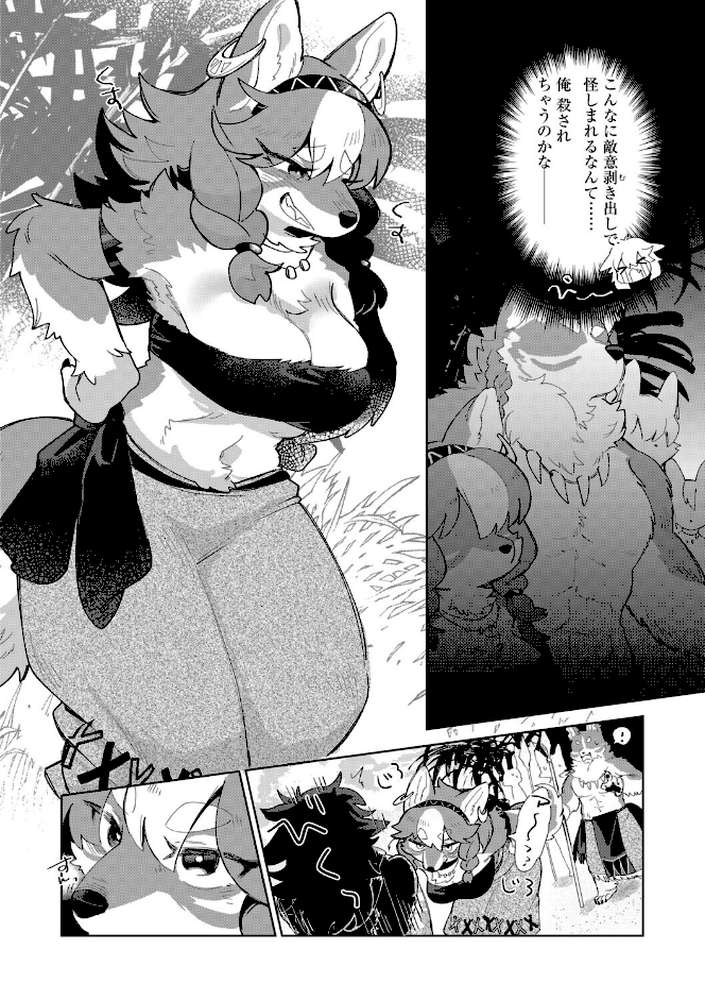 獣人島の箱入り娘【マボ】 (p3)