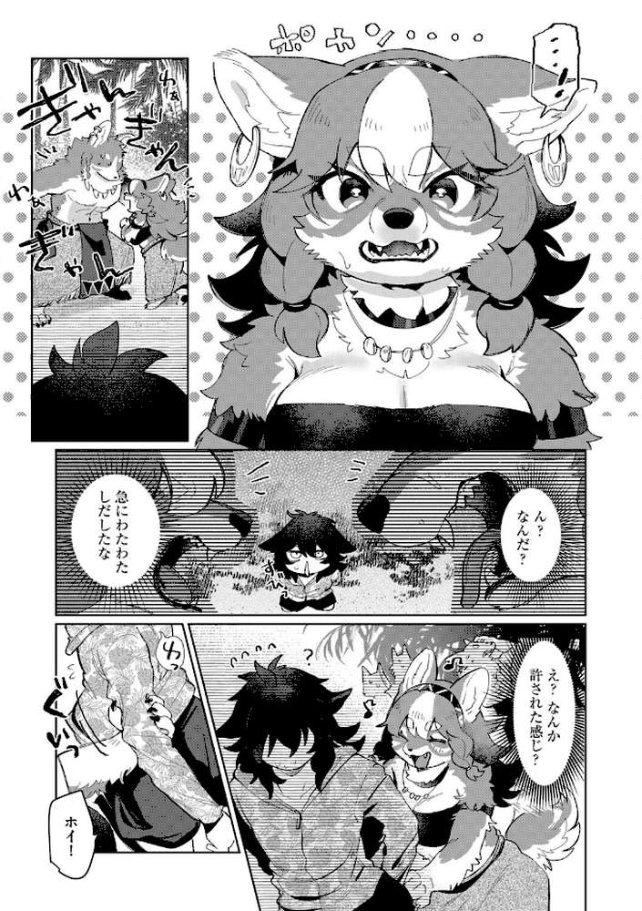 獣人島の箱入り娘【マボ】 (p6)