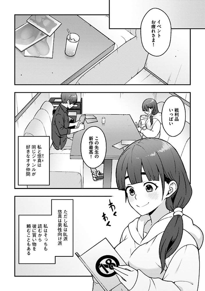 キミのせいだよ。私がこうなったのは