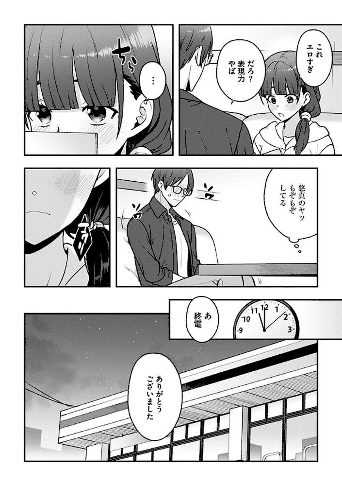 キミのせいだよ。私がこうなったのは